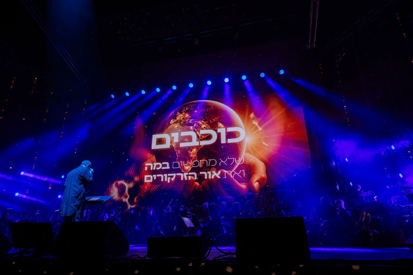 חסידות בקלאס - מופע המוזיקה המושקע והיקר בישראל במוזיקה החסידית והיהודית