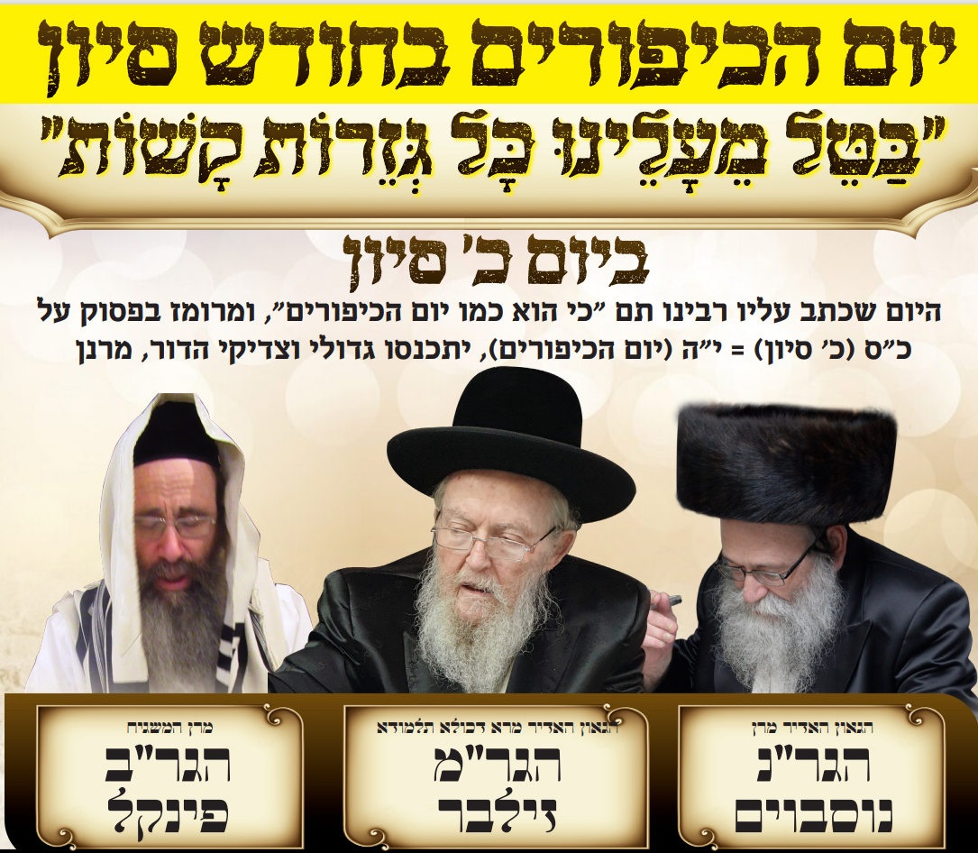 בשעות הקרובות: הסגולה המיוחדת של יום הכיפורים