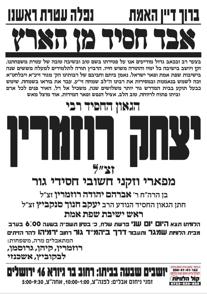 מודעה מסע ההלוויה וימי השבעה