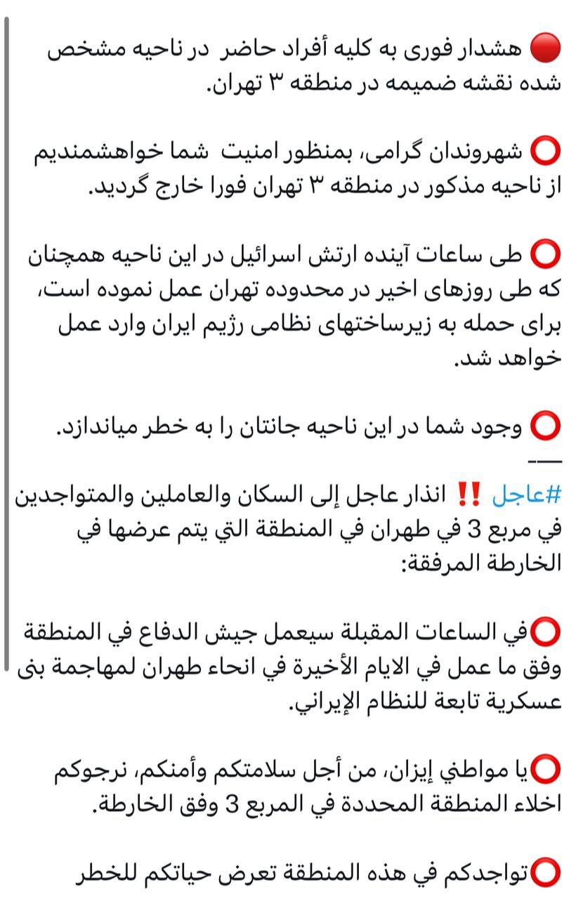 במקביל לתקיפות במערב טהרן: דובר צה"ל בהודעת פינוי לאזרחי הבירה האיראנית