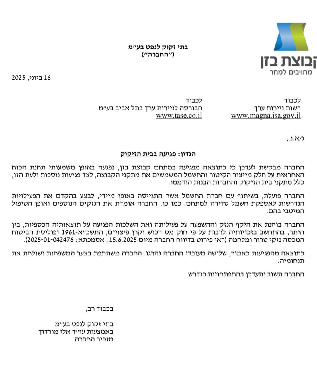 מטח שלישי מאיראן | ארצות הברית מצטרפת למערכה? רצף התבטאויות של הנשיא טראמפ 