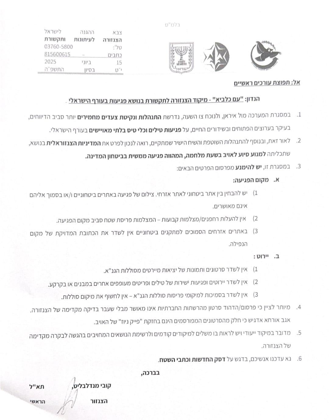 מטח שלישי מאיראן | ארצות הברית מצטרפת למערכה? רצף התבטאויות של הנשיא טראמפ 