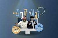 זום ענק לילדים עם קליפ מיוחד, הרב'ה יוסל'ה אייזנבאך, שנאור רוכברגר ומני הולנדר!