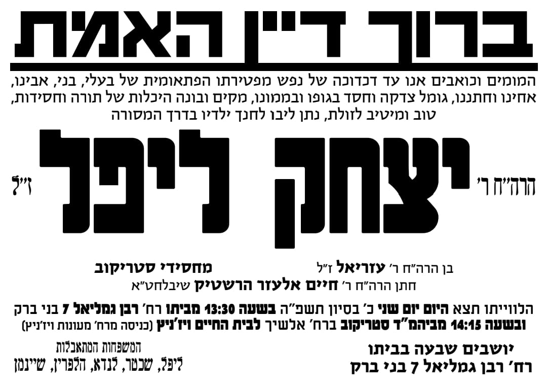 מודעה מסע ההלוויה וימי השבעה