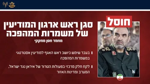 הודעת צה"ל על החיסול