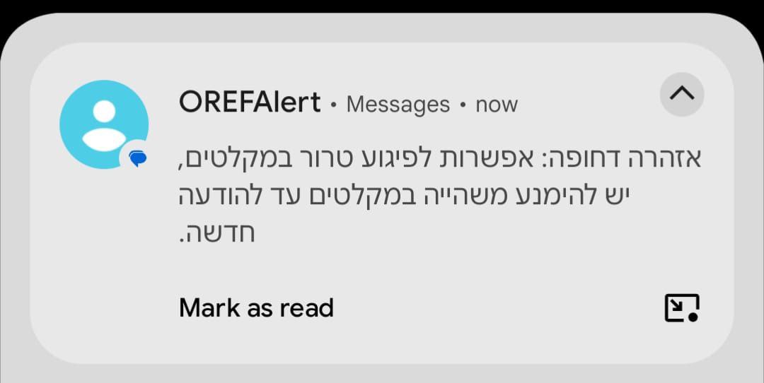 ההודעת שקיבלו אזרחים ישראל 