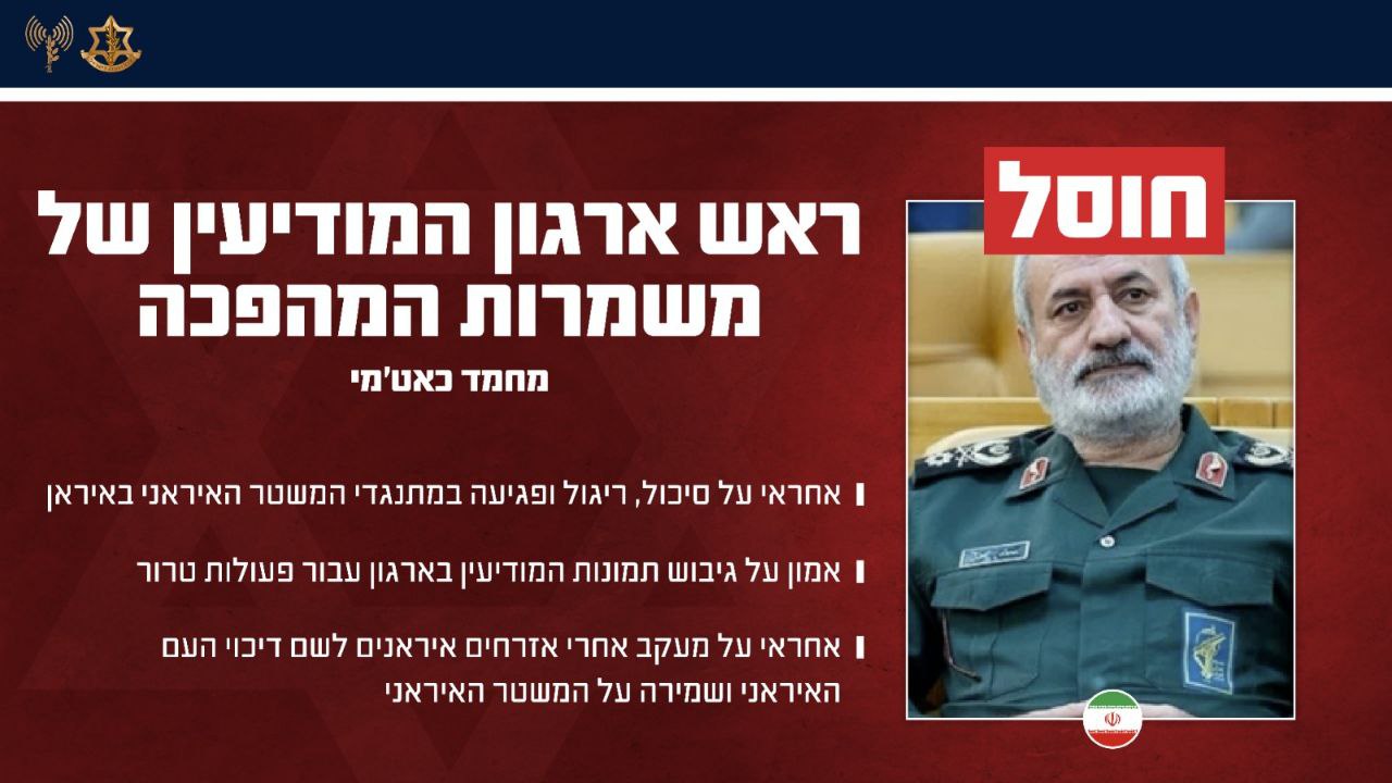 הודעת צה"ל על החיסול