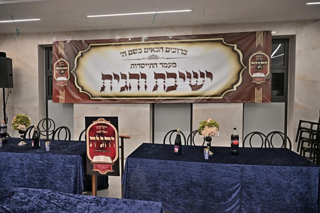 כינוס יסוד ישיבת והגית בביתר