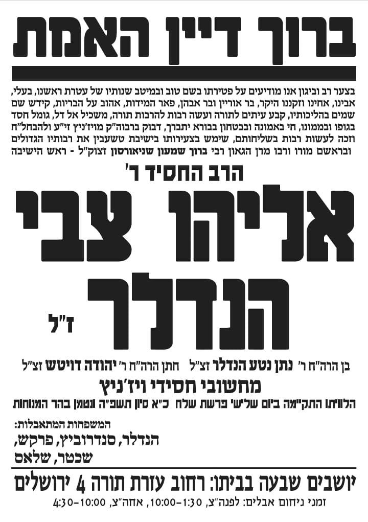 מודעה מסע ההלוויה וימי השבעה