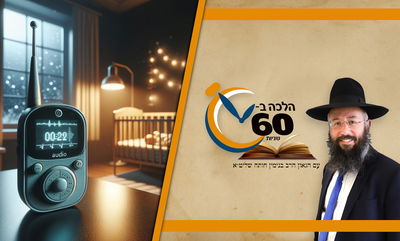 מותר להפעיל בייביסיטר חשמלי לשמירה על תינוק בשבת? • צפו 