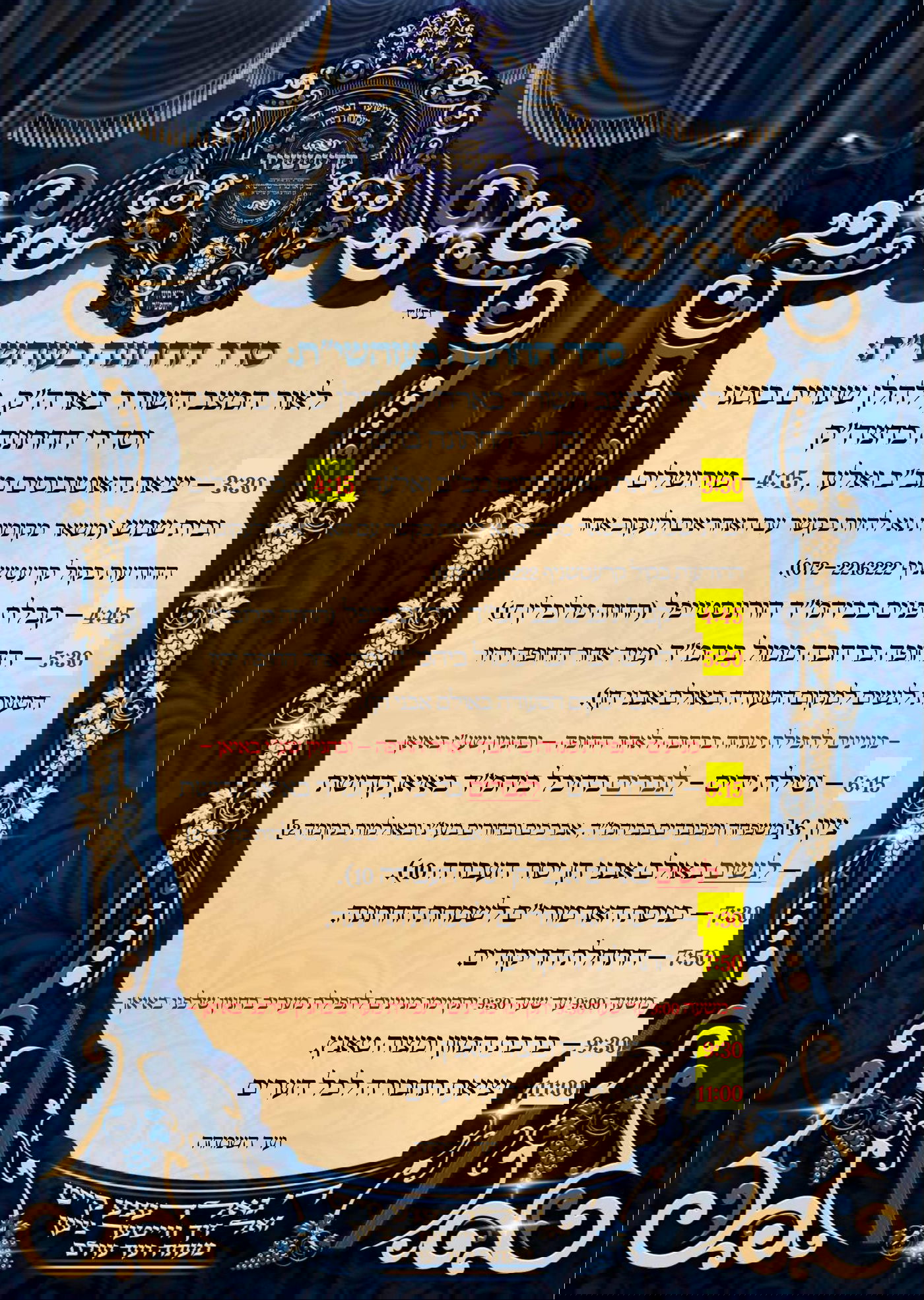 הודעה של שינוי מקום החתונה