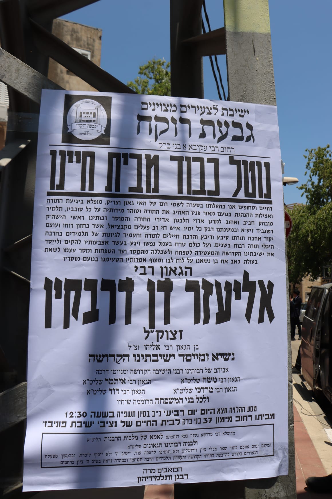 הלוויית הגאון ר' אליעזר דן דרבקין זצ"ל