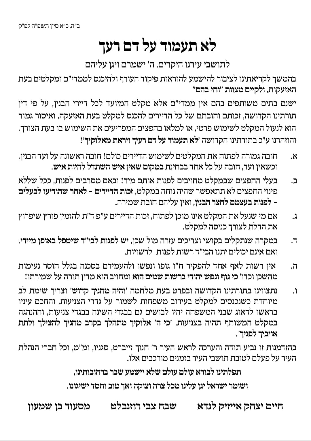 המכתב של רבני בני ברק