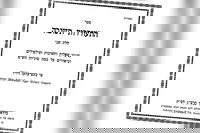 שער החלק השני שיצא לאור בבודפשט. תרפ"ג. (לחלק א' לא היה שער שכן יצא יחד עם שו"ת החת"ס)