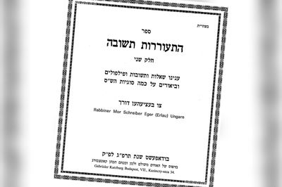 שער החלק השני שיצא לאור בבודפשט. תרפ"ג. (לחלק א' לא היה שער שכן יצא יחד עם שו"ת החת"ס)
