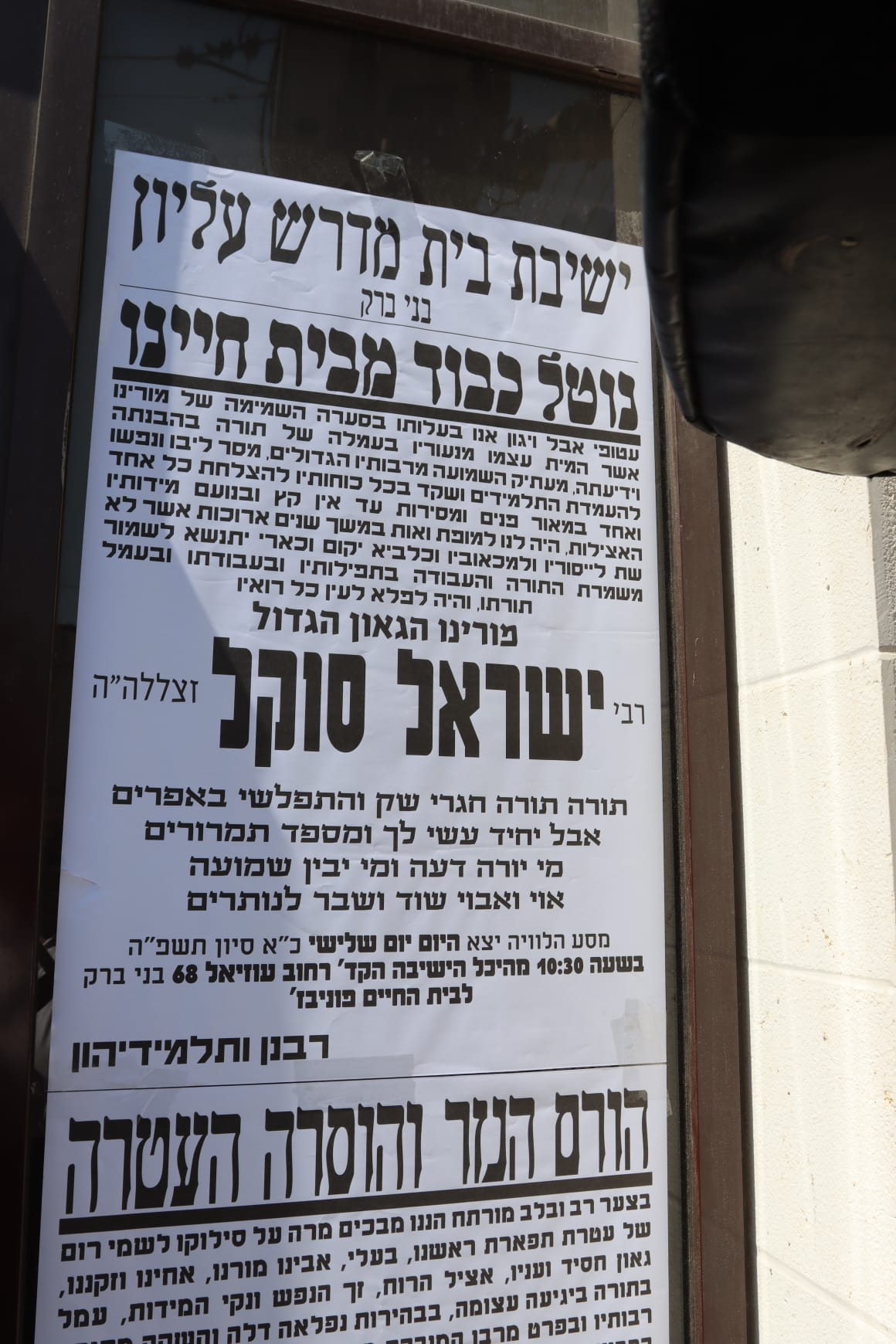 מסע הלוויית הגאון רבי ישראל סוקל זצ"ל