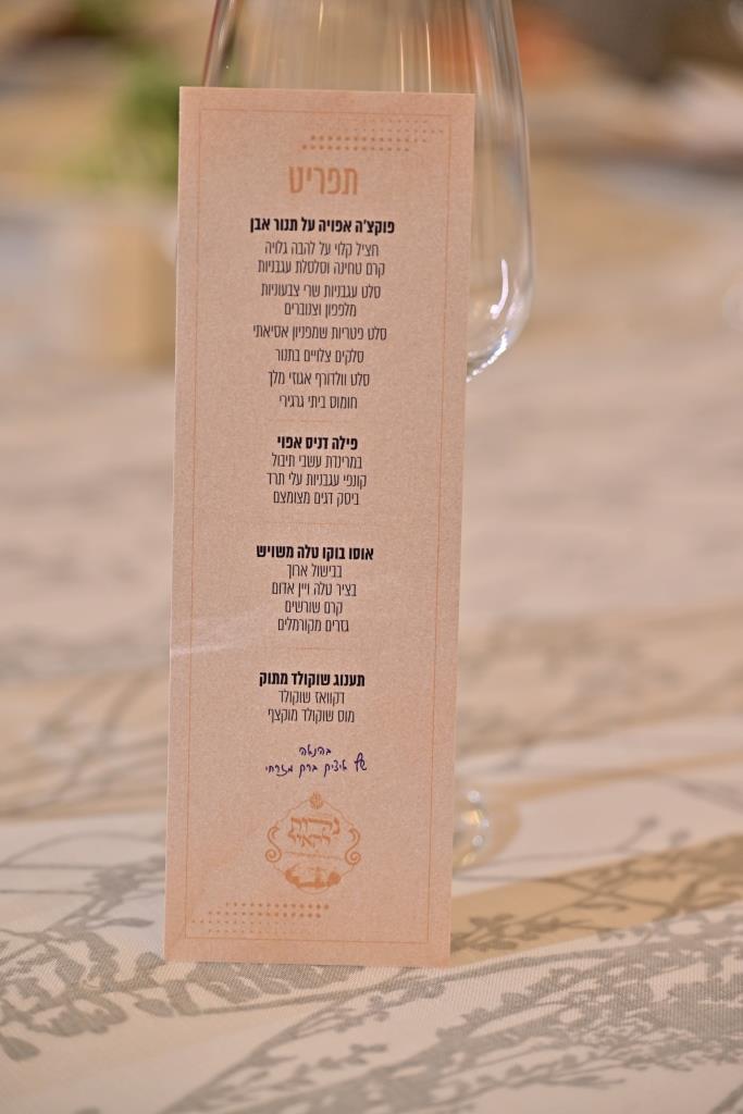 דינר לטובת ישיבת ברסלב במודיעין עילית