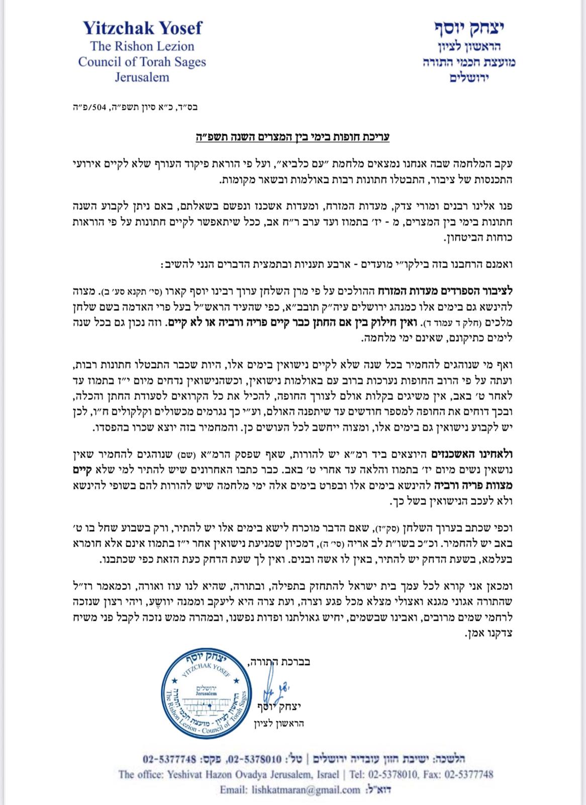 הראשון לציון בפסק הלכה דרמטי: השנה מותר לקיים חתונות בימי בין המצרים