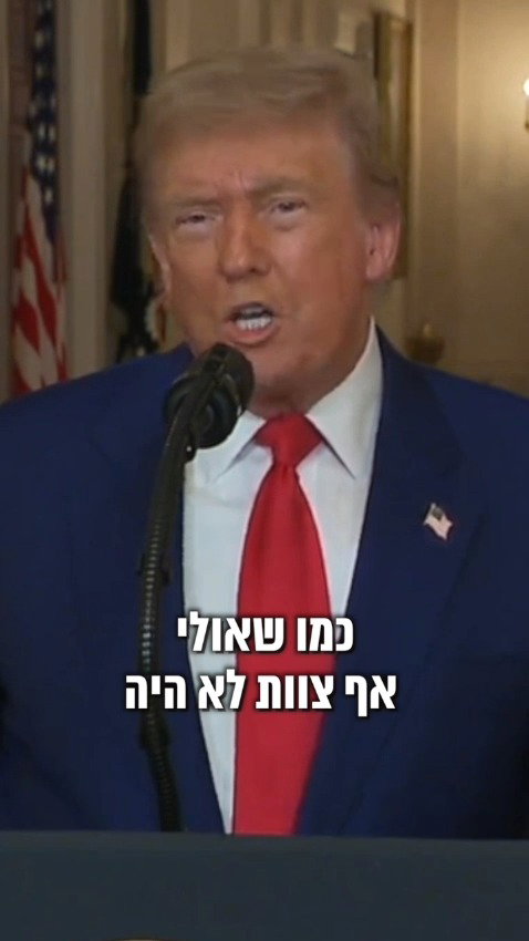 נשיא ארה"ב מודה לראש הממשלה נתניהו