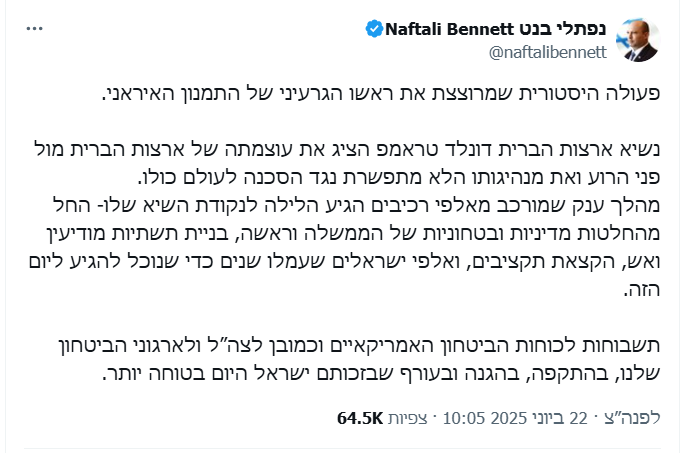 ציוץ הברכה של בנט, הבוקר