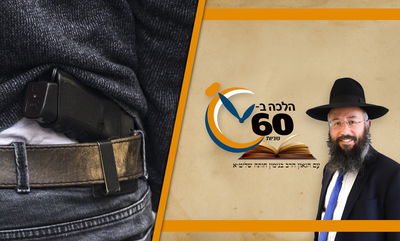 האם מותר בשבת להחזיק עליו אקדח צעצוע? • צפו 