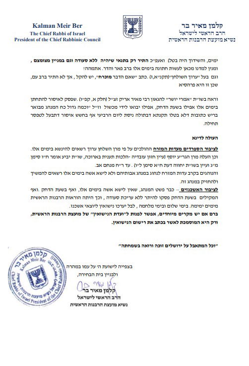 הפסק של הרב בר