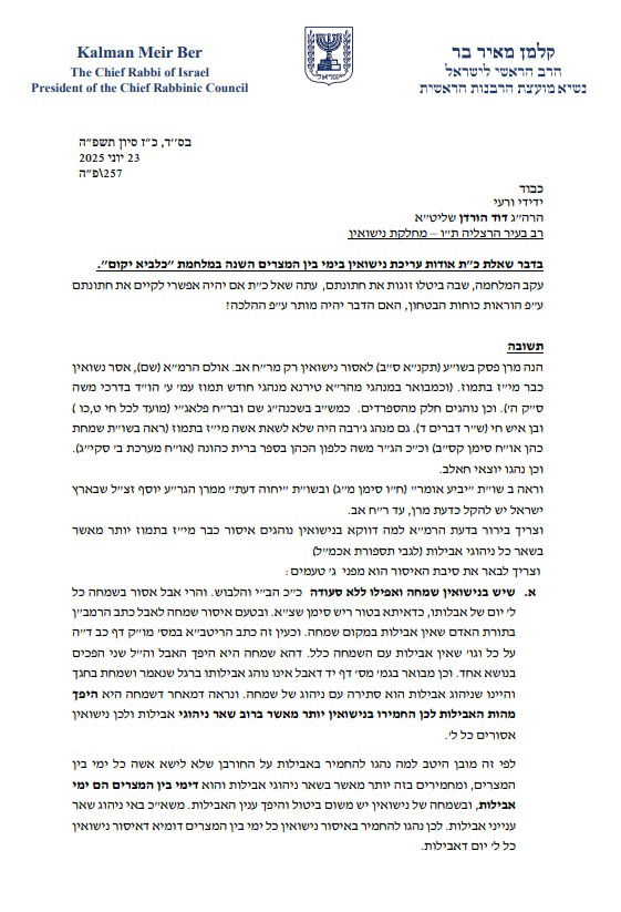 הפסק של הרב בר