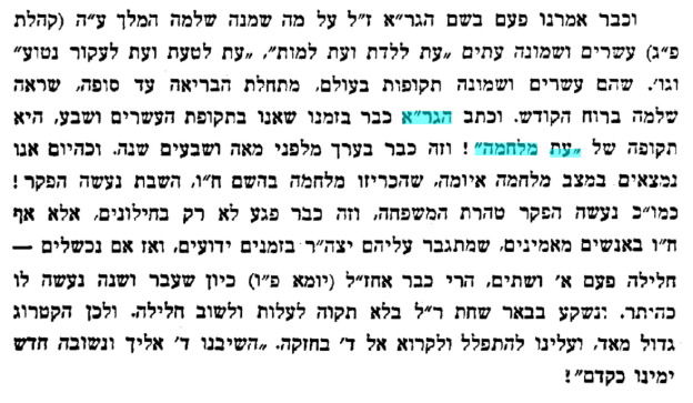 ציטוט אדוננו הגר"א בספר 'לב אליהו' למרן המשגיח רבי אליהו לופאין