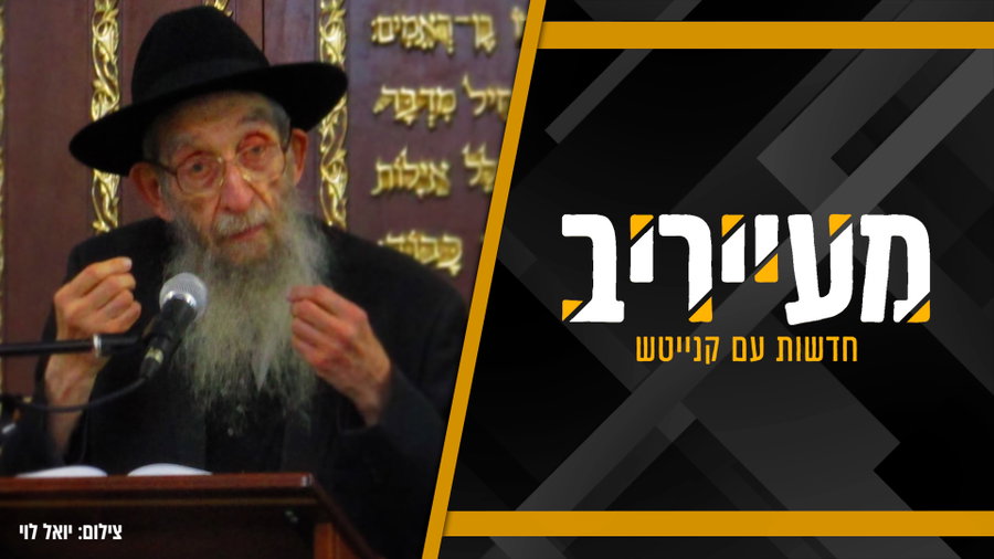הגר"נ קפלן: "האמונה של נתניהו היא נס, זה לא בשביל מנדטים" • מעייריב