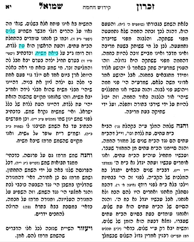 דברי הגאון רבי שמואל ישכר דוב טויבענפעלד זצוק"ל בספרו זכרון שמואל