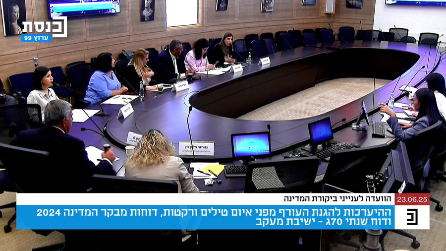 הוועדה לביקורת המדינה