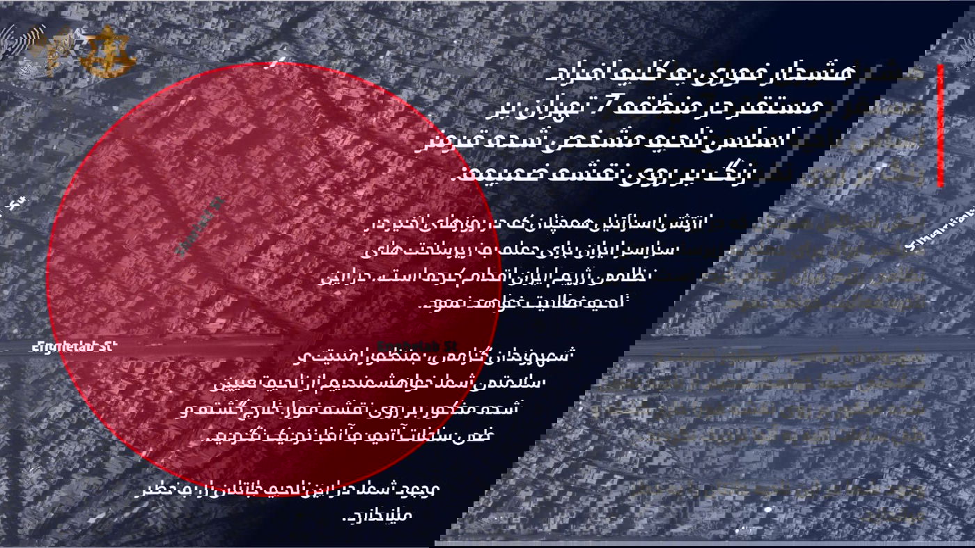 אזהרת דובר צה"ל בפרסית