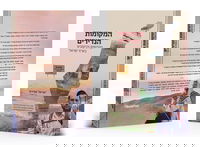 ספר 'המקומות הנדירים הקדושים והרטובים בארץ ישראל'