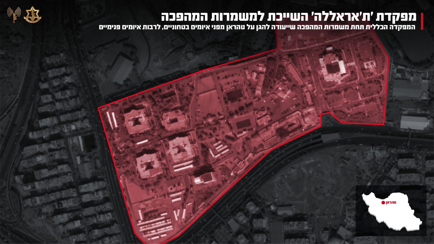 המפקדה הכללית תחת משמרות המהפכה.