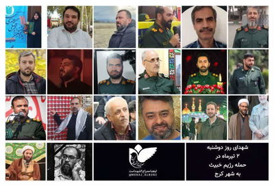 גלריית המחוסלים כפי שפורסמה בתקשורת האיראנית