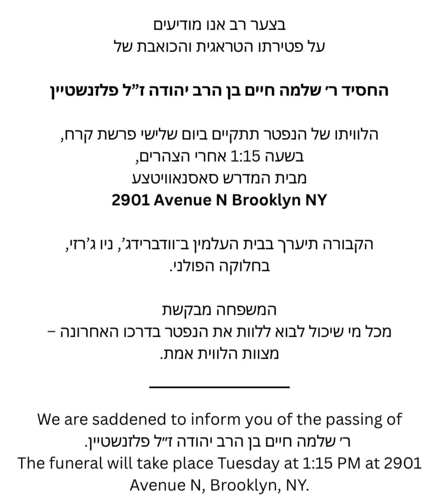 מודעה מסע ההלוויה וימי השבעה