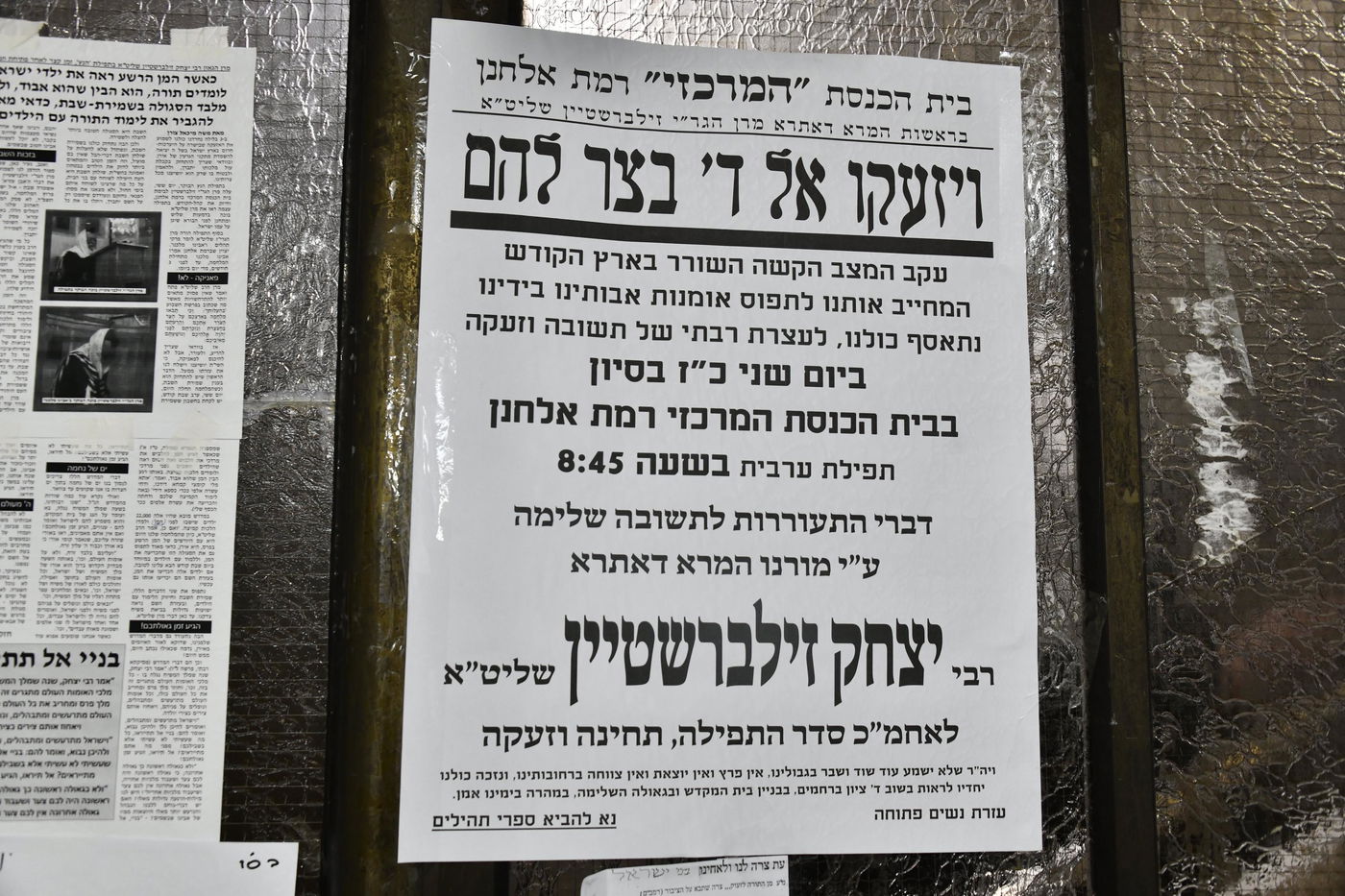 עצרת חיזוק בבית הכנסת ברמת אלחנן