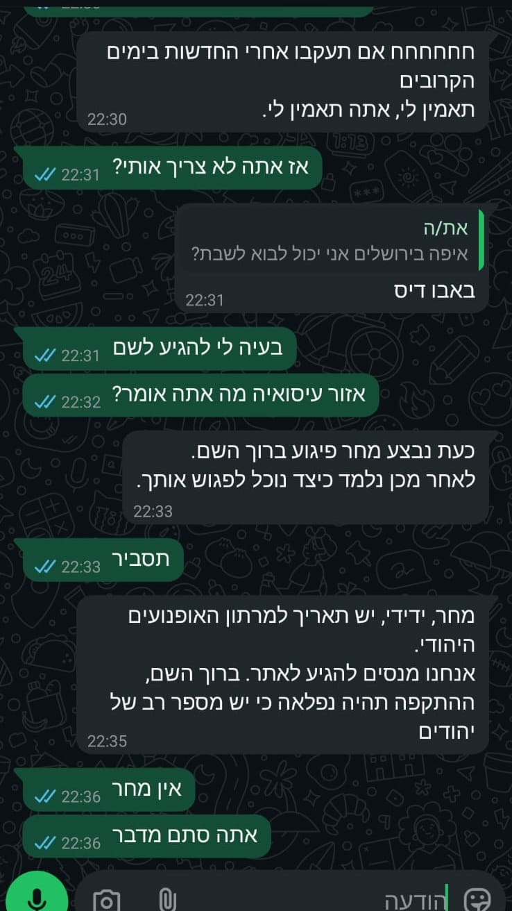 צילומי מסך של התכתבויות של הנאשם עם העיתונאי שהעביר את החומרים לימ"ר מחוז ש"י
