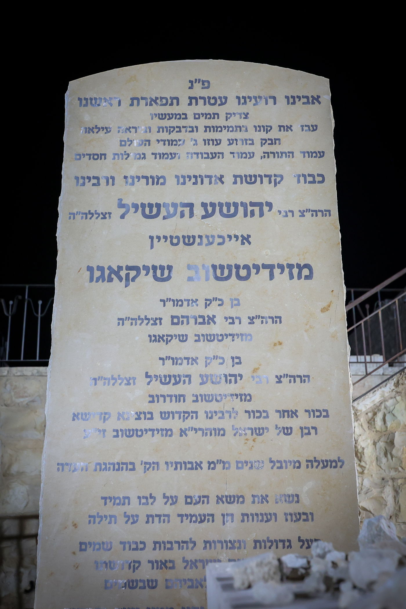 עליה לציון אדמו"ר מזידיטשוב שיקאגו זצ"ל