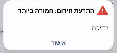 ההודעה שקיבלו חלק מהאזרחים