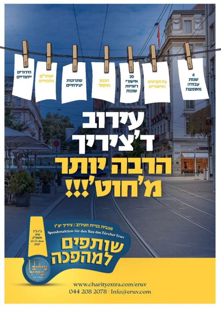 קמפיין העירוב בציריך