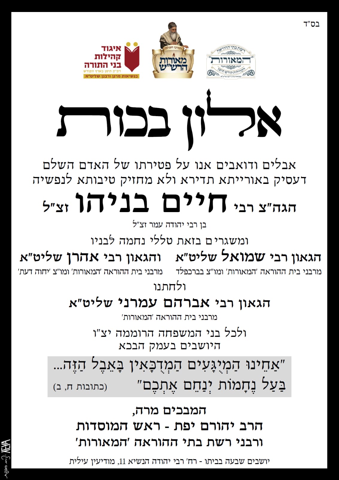 מודעה מסע ההלוויה וימי השבעה