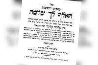 עומד השער של שו"ת האלף לך שלמה