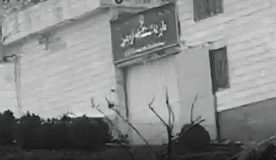  שערי הכלא אווין , רגע לפני התקיפה הישראלית.