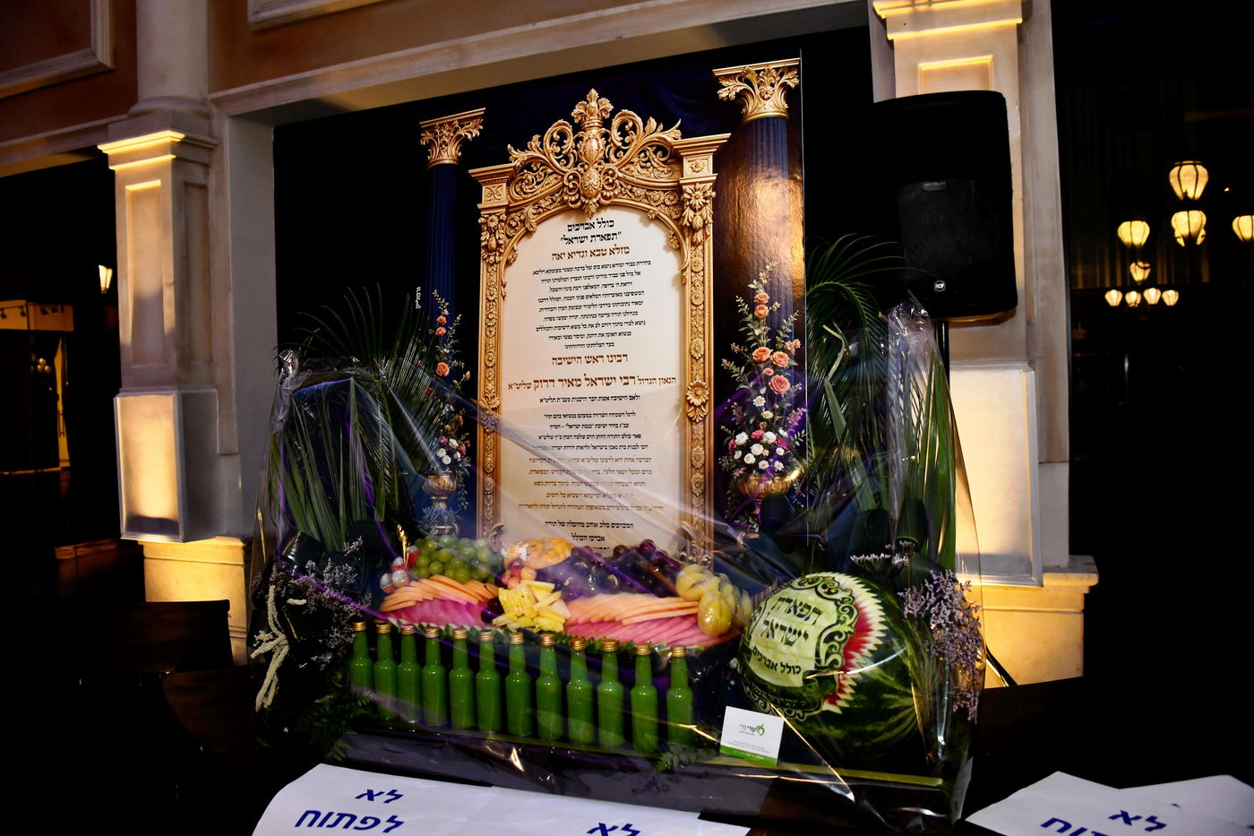 שמחת נישואי בת הרה"ג ישראל מאיר דרוק