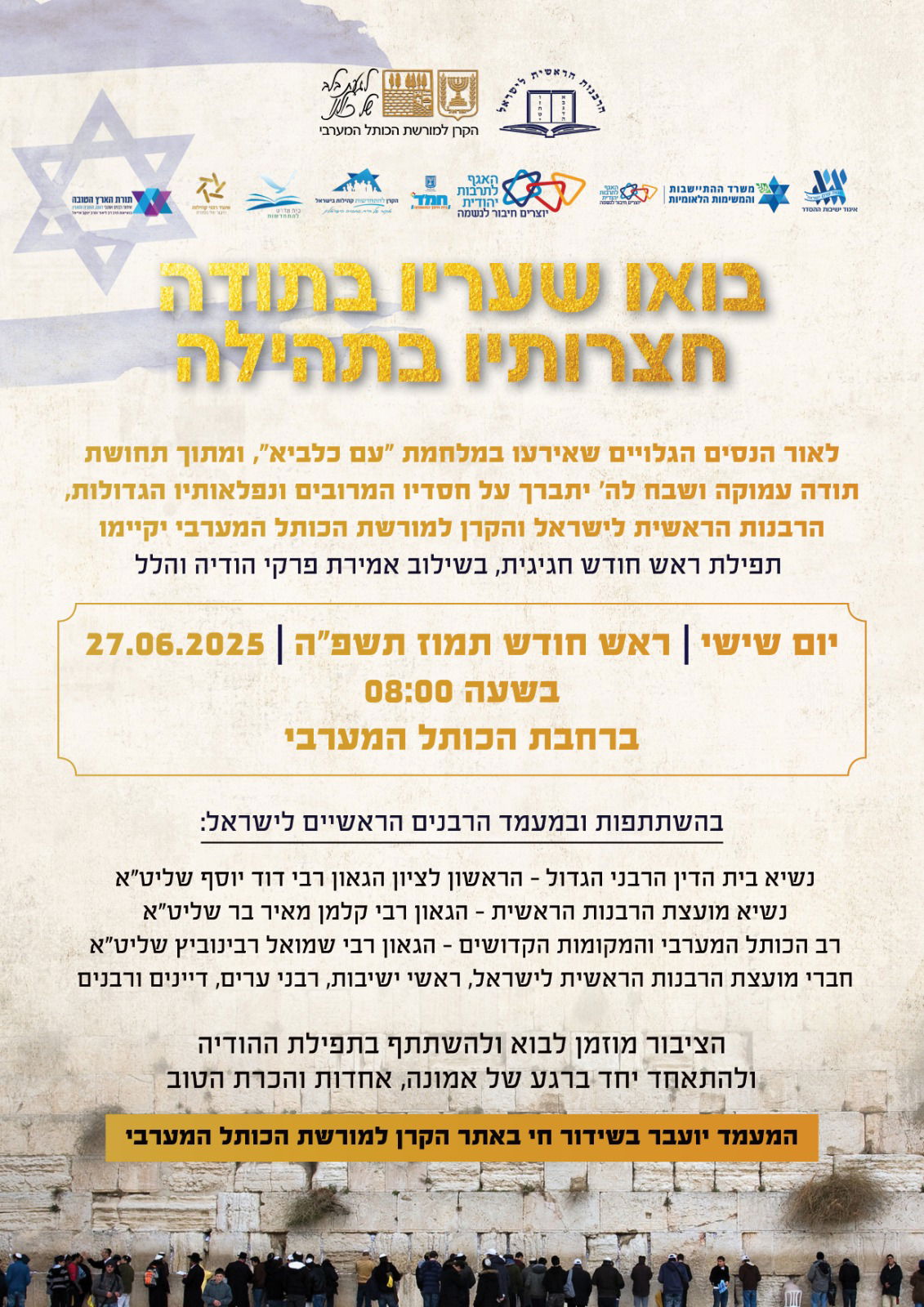 כמו אחרי מלחמת המפרץ: מחר, תפילת הודיה חגיגית בכותל המערבי