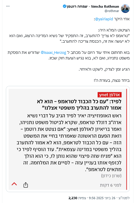 רוטמן ללפיד