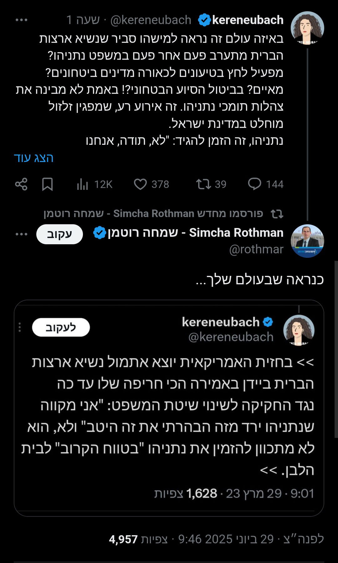 הציוץ של נויבך והתגובה של ח"כ רוטמן