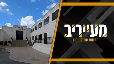 עולם הישיבות הליטאי 2025: כך חגגו ב'וולפסון' את ניצחון ישראל על איראן • מעייריב