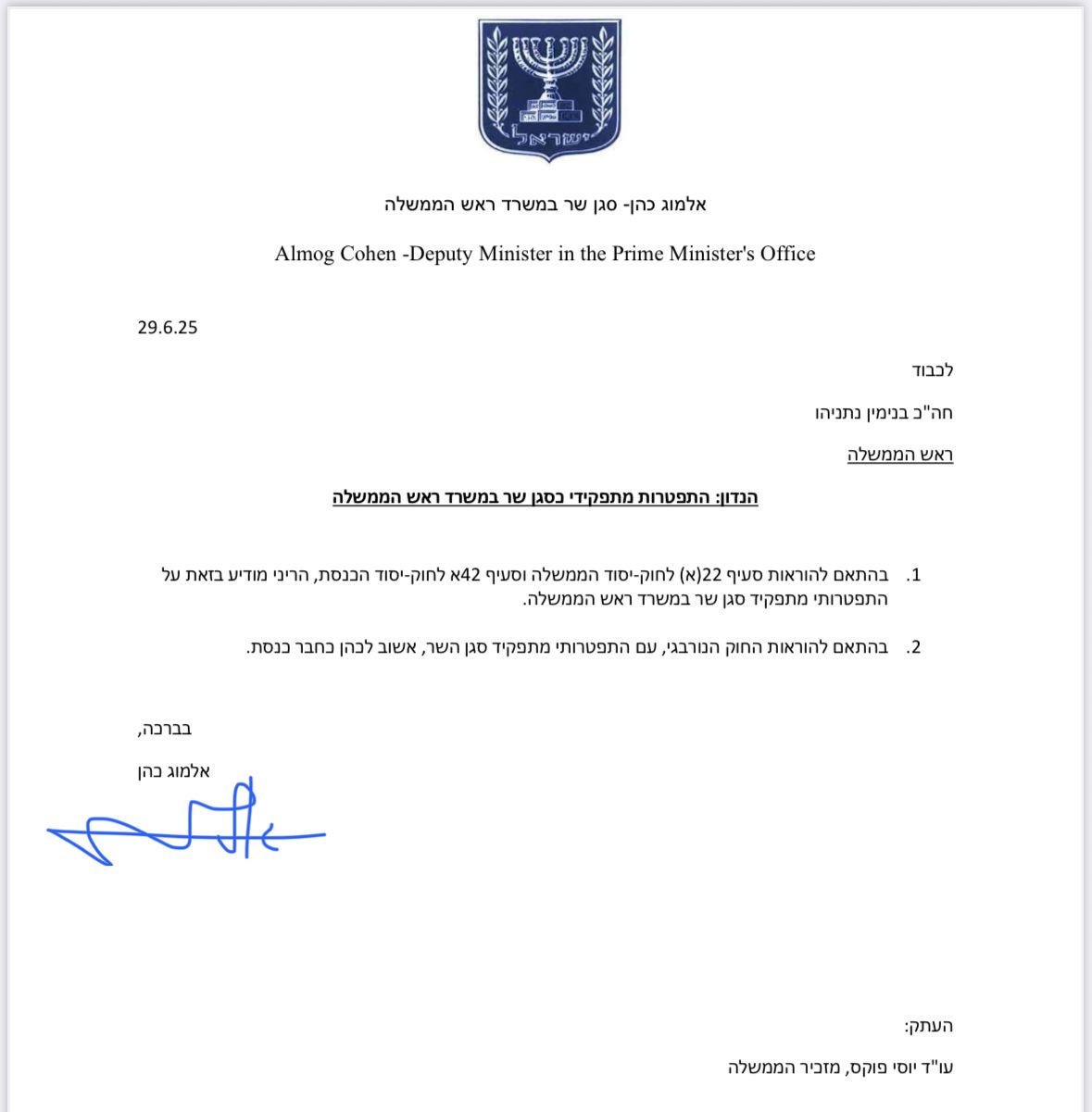 שוב בלגן בקואליציה: אלמוג כהן מתפטר מהממשלה וחוזר לכנסת